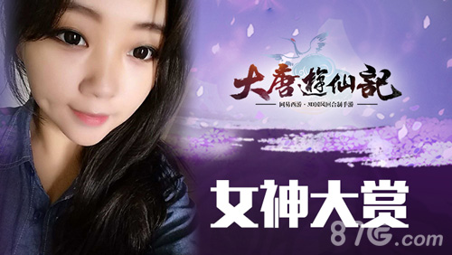 大唐盛世出美人《大唐游仙记》女神大赏!_游戏资讯-游民部落(gamecolg.com)