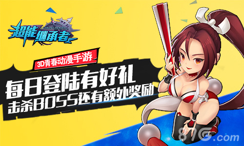 《超能继承者》五一大狂欢精彩抢先看!_游戏资讯-游民部落(gamecolg.com)