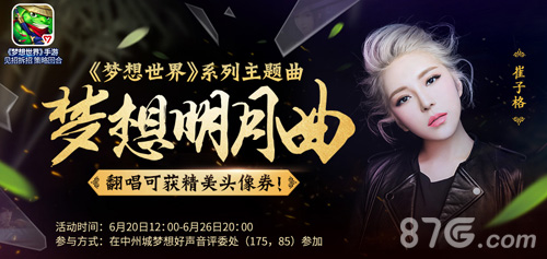 梦想世界手游新服今日开启崔子格献唱梦想明月曲_游戏资讯-游民部落(gamecolg.com)