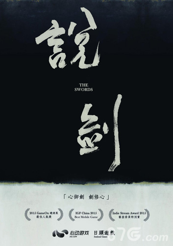 独立游戏《说剑》7月7日安卓版1元下载_游戏资讯-游民部落(gamecolg.com)