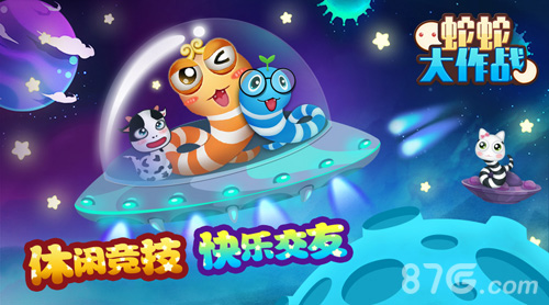 蛇多力量大《蛇蛇大作战》团队模式火热来袭_游戏资讯-游民部落(gamecolg.com)
