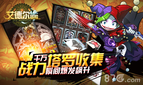 《艾德尔冒险》全新版本“天空之城2.0”今日开启_游戏资讯-游民部落(gamecolg.com)