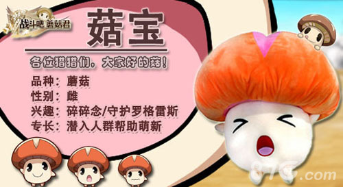 《战斗吧蘑菇君》萌物出击游戏亮点抢先看_游戏资讯-游民部落(gamecolg.com)