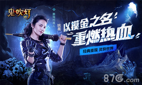 热血兄弟情《鬼吹灯3D》门派战全面爆发_游戏资讯-游民部落(gamecolg.com)