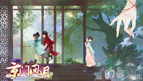 千万人不如你一人《京门风月》盟姻系统_游戏资讯-游民部落(gamecolg.com)