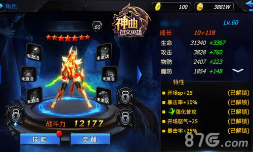 七星觉醒《神曲之符文英雄》三大职业最强形态_游戏资讯-游民部落(gamecolg.com)