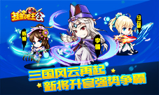 《挂机吧主公》公会新玩法暖心上线