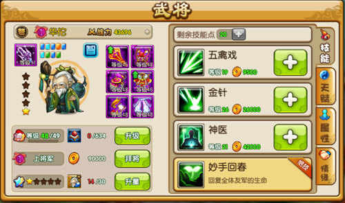 《曹操别跑ol》带你走进华佗的人生_游戏资讯-游民部落(gamecolg.com)