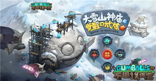 《不思议迷宫》新冒险今日来袭雪山神庙资料片启幕_游戏资讯-游民部落(gamecolg.com)