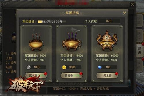 《破军天下》军团集结进行时兄弟何在_游戏资讯-游民部落(gamecolg.com)