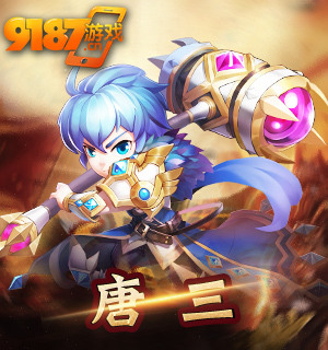 《斗罗大陆神界传说2》角色曝光难忘斗罗情怀_游戏资讯-游民部落(gamecolg.com)