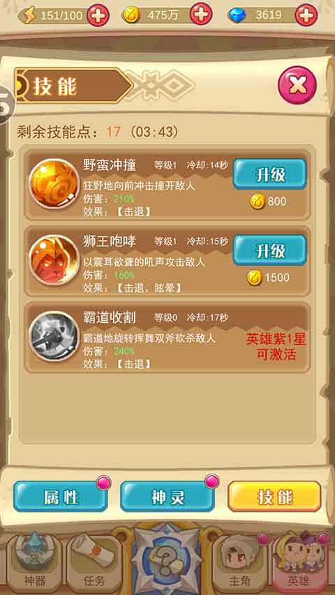 《圣剑守护》英雄兽哈特介绍_游戏资讯-游民部落(gamecolg.com)