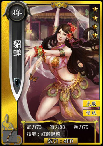 《啪啪三国》甄姬像李小璐4星美女人设大盘点_游戏资讯-游民部落(gamecolg.com)