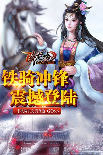 《卧龙吟》新版铁骑冲锋吞食天地终成回忆_游戏资讯-游民部落(gamecolg.com)