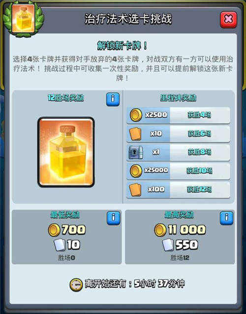 《皇室战争》新卡治疗法术挑战今日开启_游戏资讯-游民部落(gamecolg.com)