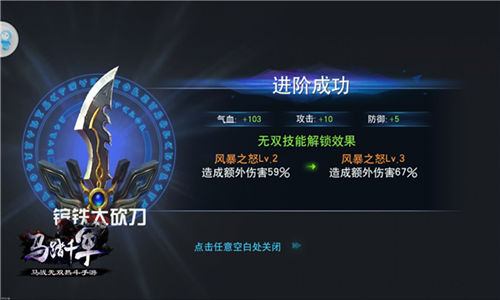 《马踏千军》解锁新姿势武器系统介绍_游戏资讯-游民部落(gamecolg.com)