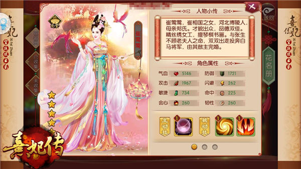 《熹妃传》雀鸣玉人来红将崔莺莺解析_游戏资讯-游民部落(gamecolg.com)