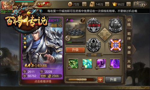 《百将传说》名门出良将武将修炼秘籍_游戏资讯-游民部落(gamecolg.com)