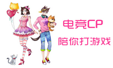 王校长级别待遇《元气偶像季》电竞cp陪你打游戏