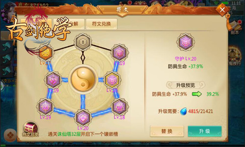 混搭出奇迹冰河游戏《古剑绝学》符文系统揭秘_游戏资讯-游民部落(gamecolg.com)