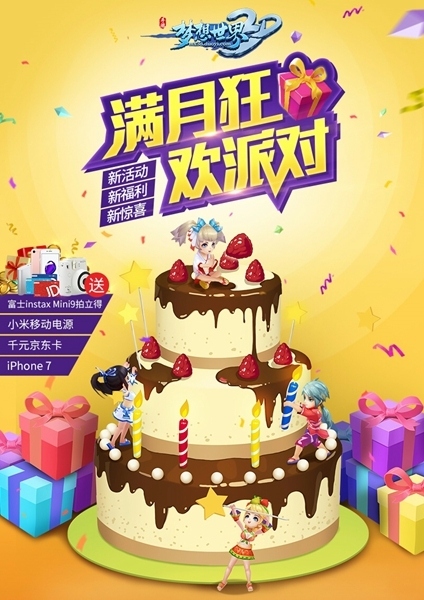 《梦想世界3D》双世宠妃送祝福满月再掀狂欢_游戏资讯-游民部落(gamecolg.com)