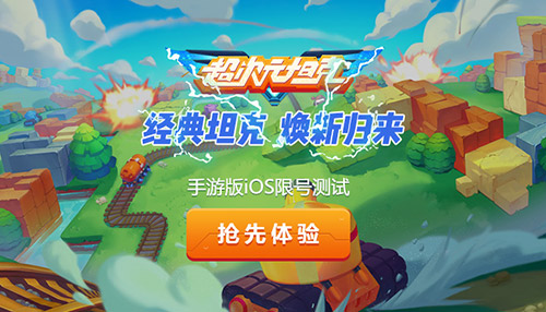 邀你来玩！《超次元坦克》TF限量测试8月16日开启_游戏资讯-游民部落(gamecolg.com)