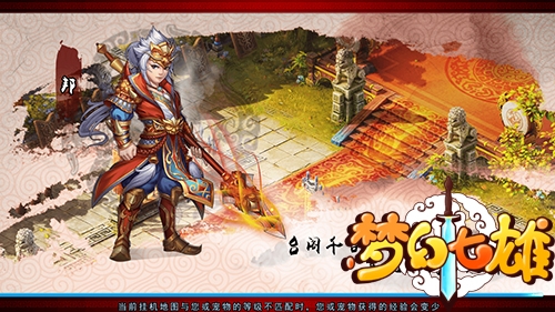 《梦幻七雄》五大宗门来袭,伴你共闯乱世_游戏资讯-游民部落(gamecolg.com)