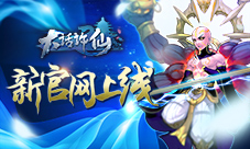 《大话许仙》新官网上线二测卷土重来