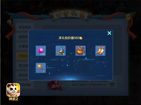王尼玛暴走大事件:神武2开学季新福利新同学都在这_游戏资讯-游民部落(gamecolg.com)