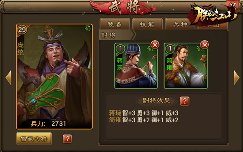 《朕的江山》武将传策定乾坤庞士元_游戏资讯-游民部落(gamecolg.com)
