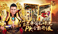 任达华账号曝光《传奇世界正版H5》沙城战升级