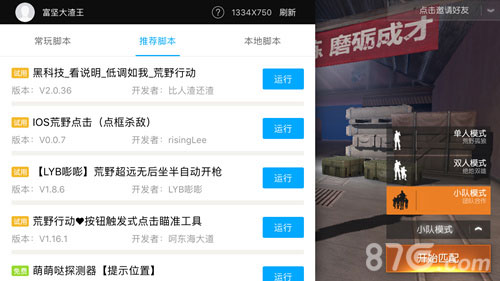 叉叉脚本助力《荒野行动》智能瞄准显敌功能_游戏资讯-游民部落(gamecolg.com)