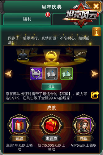 活动倒计时《坦克风云》四周年庆典即将开启_游戏资讯-游民部落(gamecolg.com)