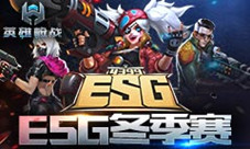 《英雄枪战》ESG大赛正式打响年末盛典开启
