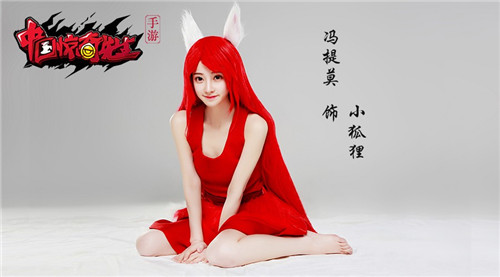冯提莫出任《中国惊奇先生》手游首席形象大使_游戏资讯-游民部落(gamecolg.com)