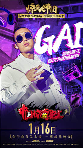 GAI&amp;amp;双笙献唱《中国惊奇先生》手游主题曲_游戏资讯-游民部落(gamecolg.com)