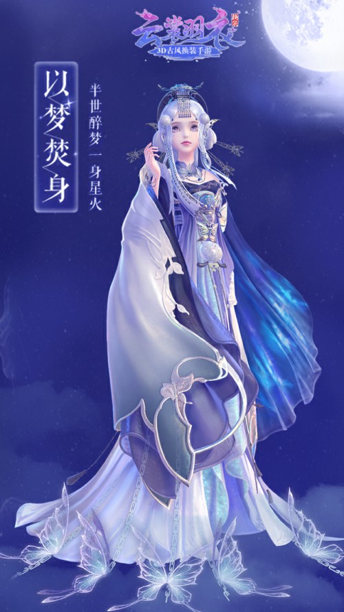 命运之子携新衣上线《云裳羽衣》邀你倾心相约_游戏资讯-游民部落(gamecolg.com)