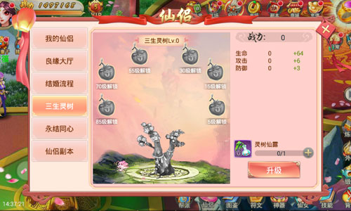 《剑羽飞仙》仙侣系统全新来袭千里姻缘一线牵_游戏资讯-游民部落(gamecolg.com)