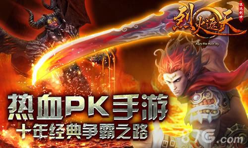 《烈火遮天》新版本更新熊熊的遮天烈火来袭_游戏资讯-游民部落(gamecolg.com)