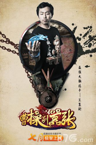 《曹操别嚣张》代言人公布最强大脑团队组合_游戏资讯-游民部落(gamecolg.com)