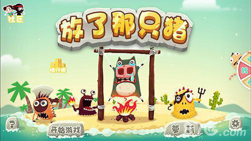 《放了那只猪》冬季新版本今日上线新增玩法介绍_游戏资讯-游民部落(gamecolg.com)