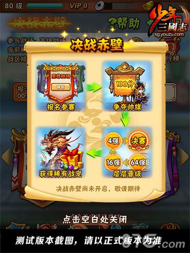 少年三国志决战赤壁怎么玩决战赤壁资料片几时开_游戏资讯-游民部落(gamecolg.com)