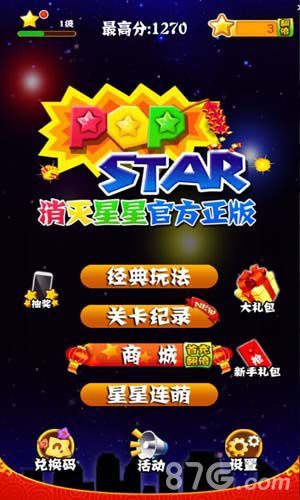 迎元旦《PopStar!消灭星星》陪你玩转中国风_游戏资讯-游民部落(gamecolg.com)