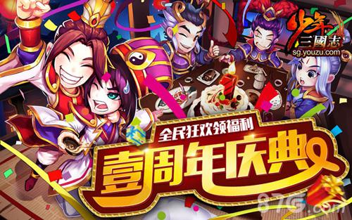 周年庆典《少年三国志》新版本红宠大圣闹新春_游戏资讯-游民部落(gamecolg.com)