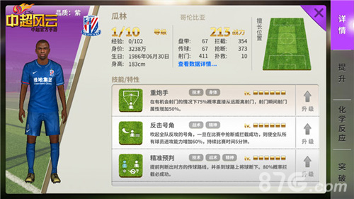 《中超风云》手游新版16支中超球队全新数据首曝_游戏资讯-游民部落(gamecolg.com)