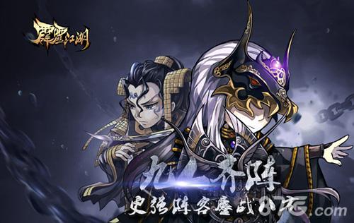 九人齐阵战八方《霹雳江湖》带你激战带你飞_游戏资讯-游民部落(gamecolg.com)