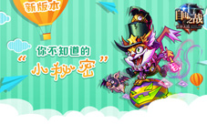 MOAB手游《自由之战》新版本你不知道的“小秘密”