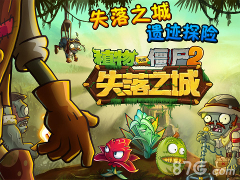对战邪恶戴夫战队《僵尸2失落之城》PVP玩法重磅更新_游戏资讯-游民部落(gamecolg.com)