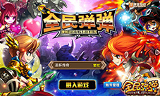 弹射竞技手游《全民弹弹》今日开启付费删档测试