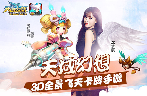 《天域幻想》今日开启预下载沈梦辰大张伟力荐_游戏资讯-游民部落(gamecolg.com)